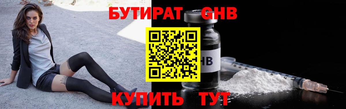 Орехово-Зуево  БУТИРАТ оксибутират  Бутират  Вход с VPN 