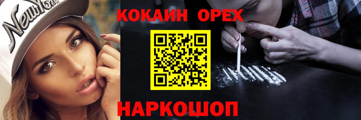 КОКАИН Columbia Орехово-Зуево
