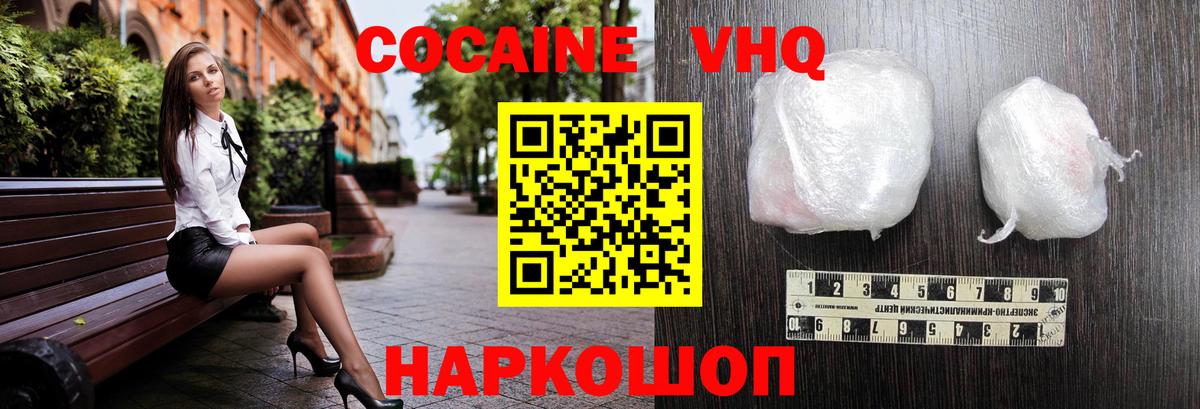 Cocaine 97%  Вход с VPN  Орехово-Зуево 