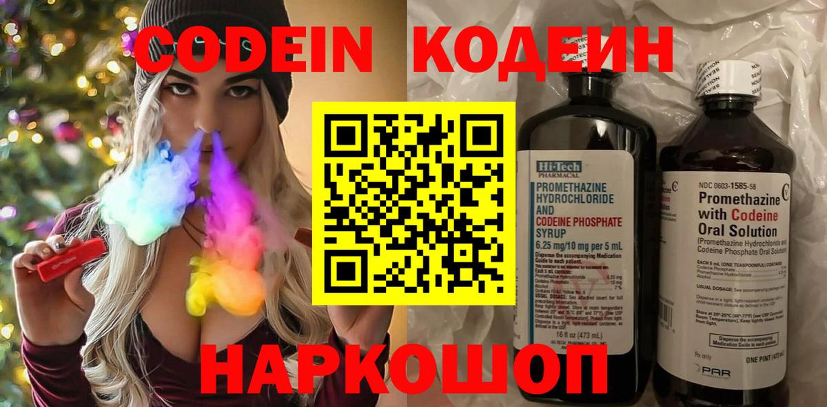 Codein Purple Drank  Вход с VPN  Орехово-Зуево  Codein напиток Lean (лин) 