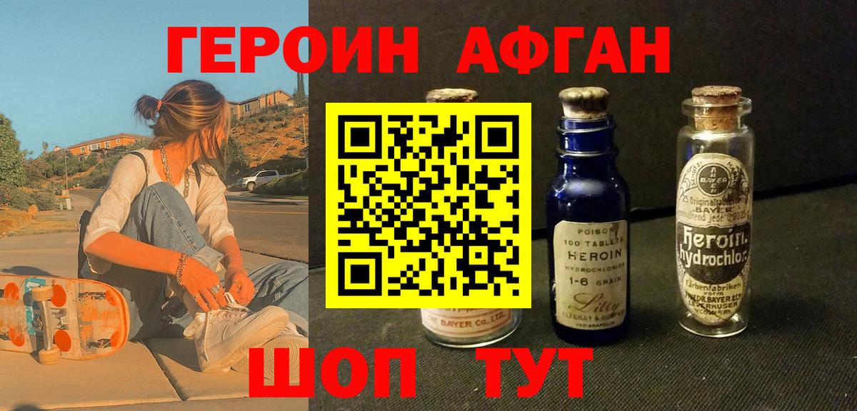 ГЕРОИН афганец  Вход с VPN  Героин  Орехово-Зуево 